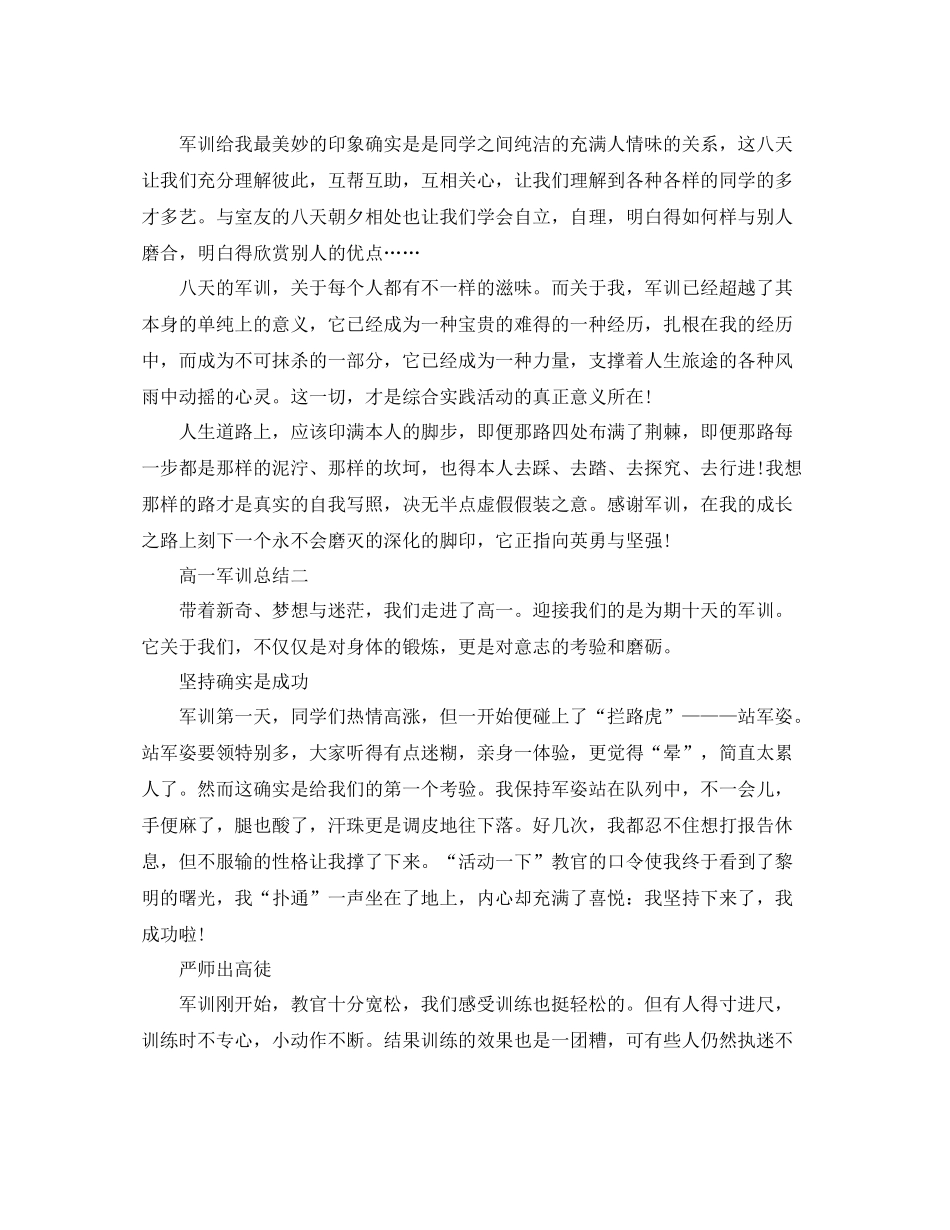 高一军训参考总结范文_第2页