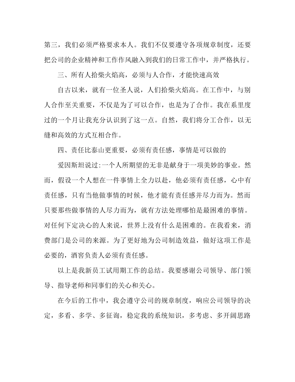 2021年新员工试用期工作参考总结范文（通用）_第2页