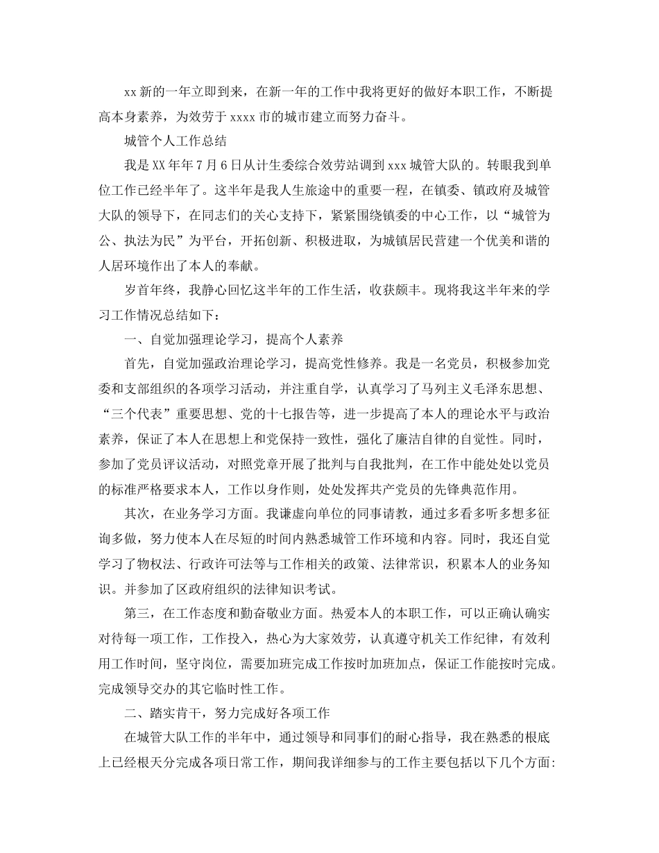 城管个人工作参考总结（精编）_第2页