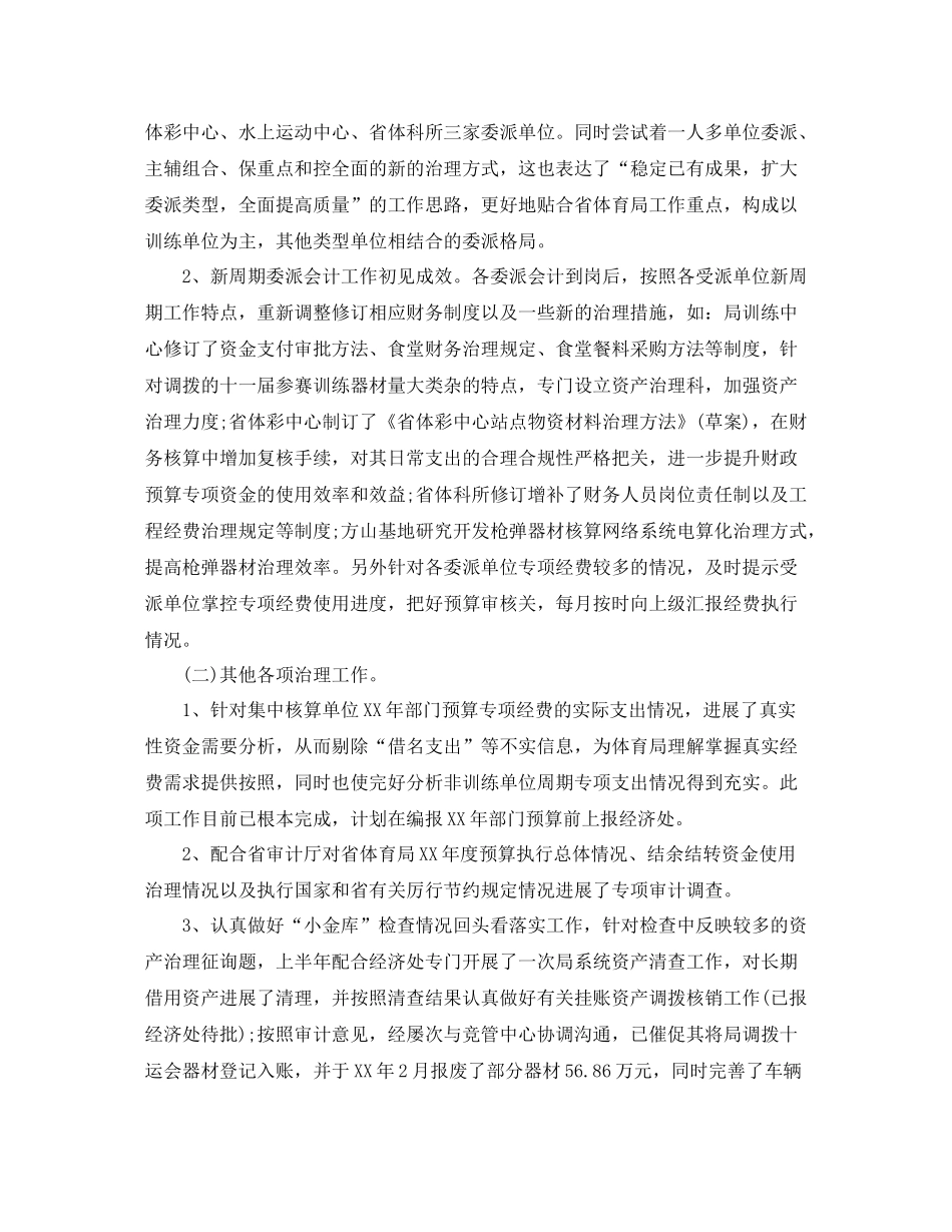 2021年工作参考总结出纳上半年工作参考总结精选范文_第3页