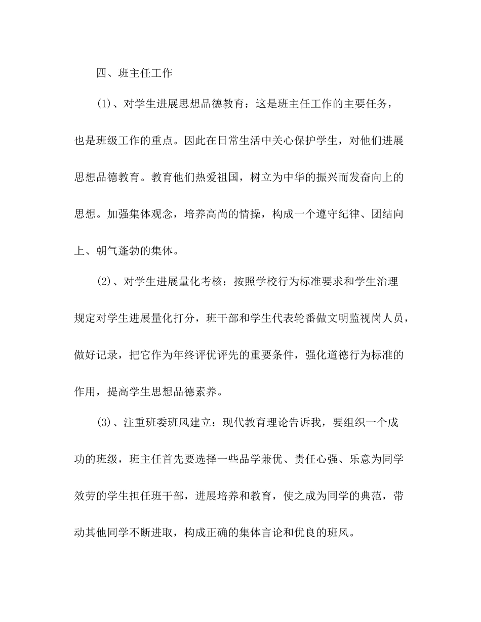 2021年12月班主任工作参考总结_5_第2页
