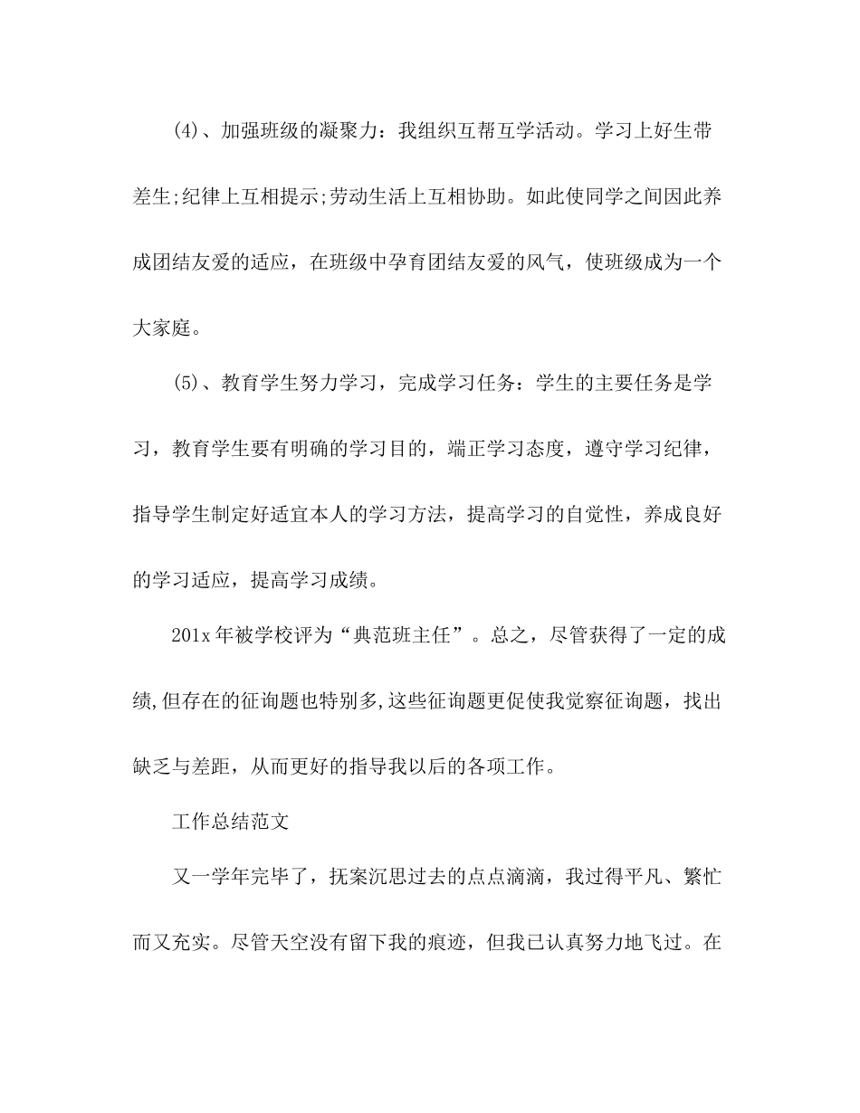 2021年12月班主任工作参考总结_5_第3页