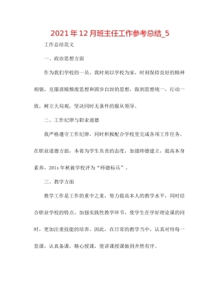 2021年12月班主任工作参考总结_5
