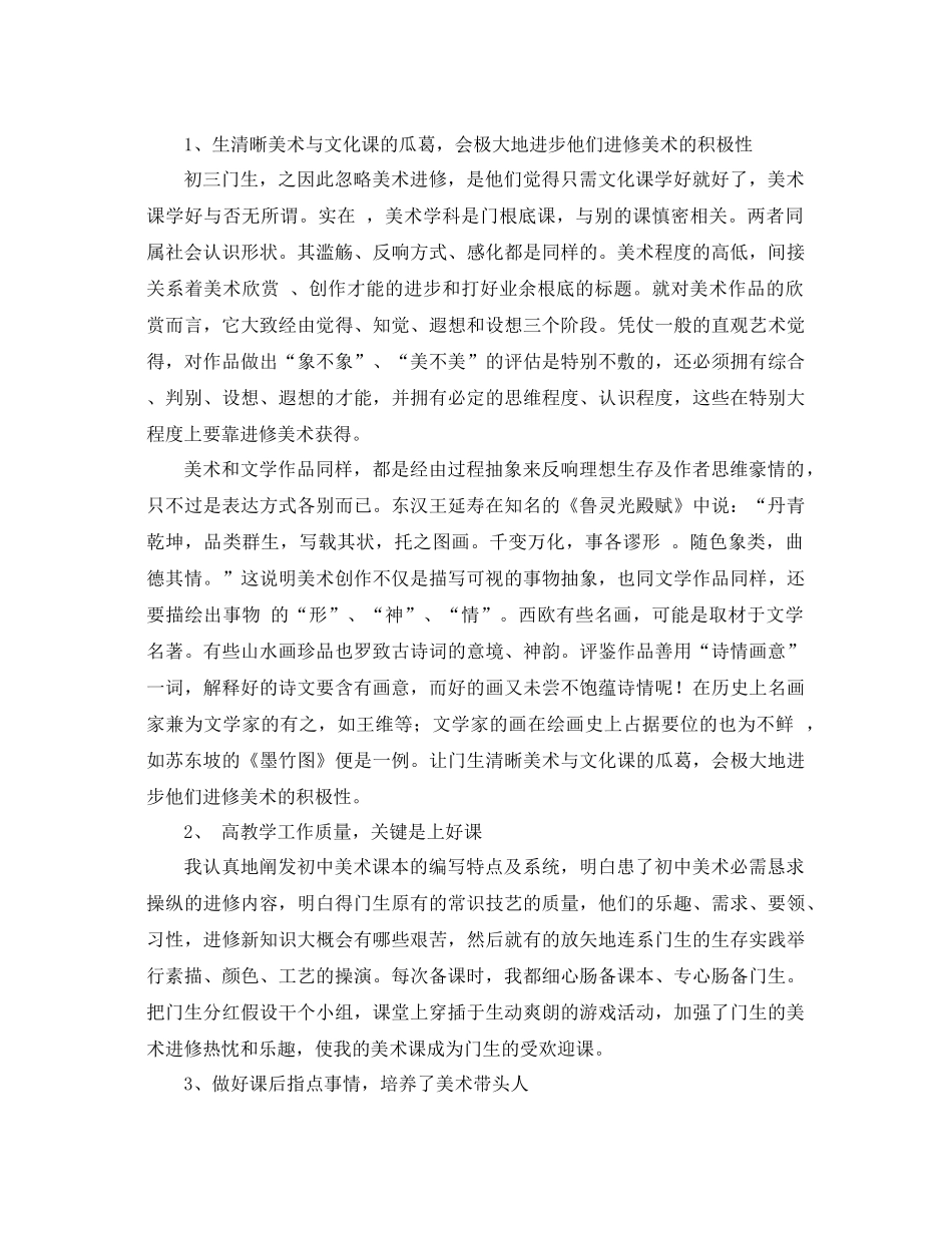 2021年美术教学工作参考总结范文4篇_第2页