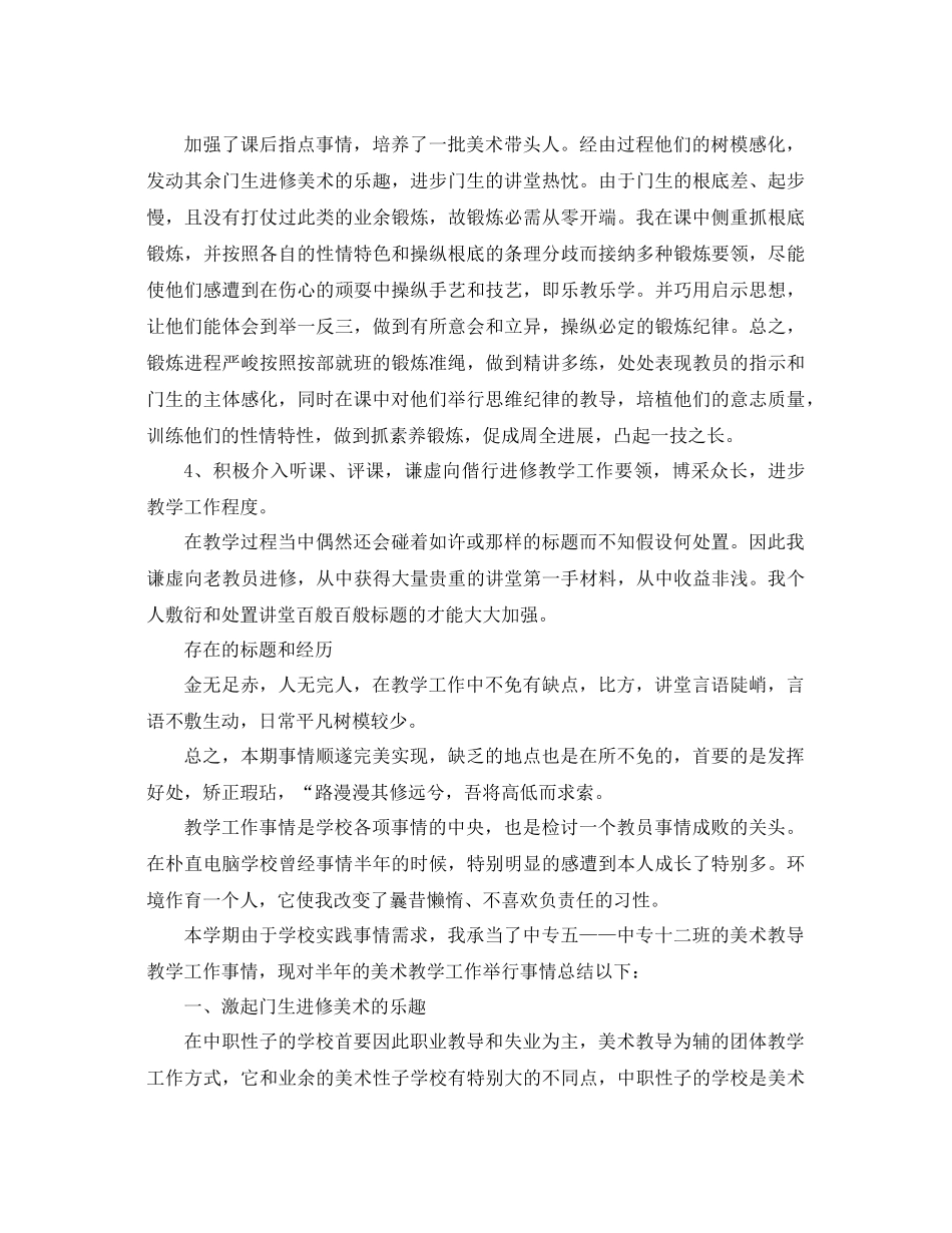 2021年美术教学工作参考总结范文4篇_第3页