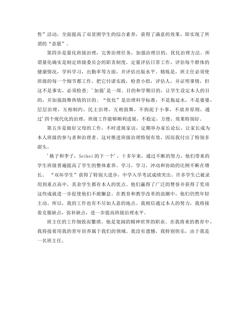 先进班集体管理经验参考总结（通用）_第2页