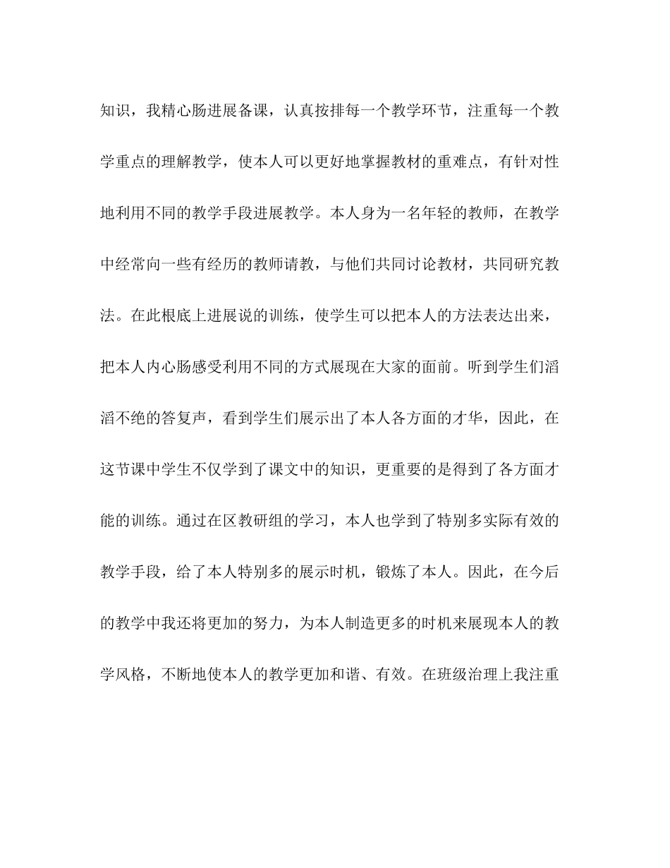 2021年12月班主任工作参考总结范文_3_第2页