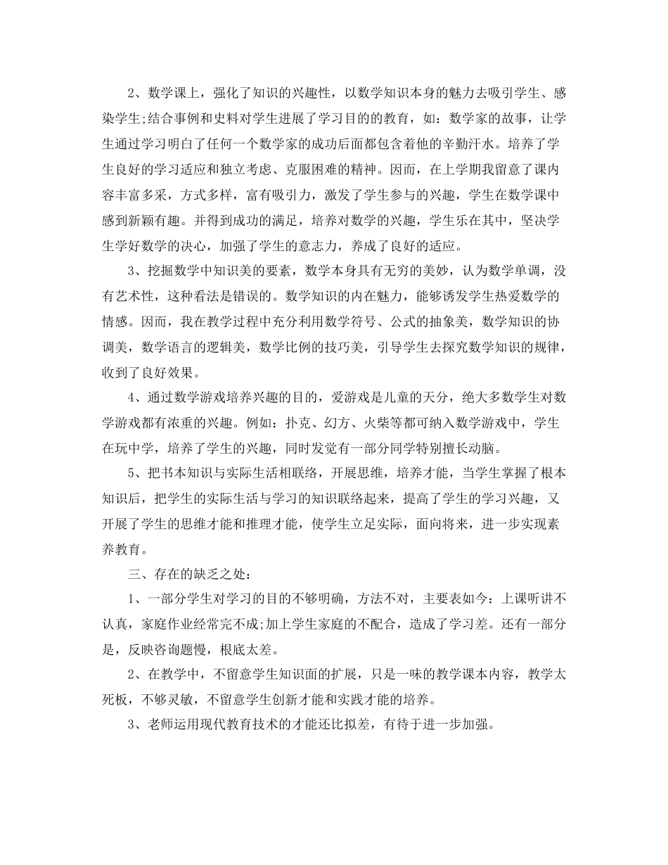 教学工作参考总结三年级数学教学参考总结2_第2页