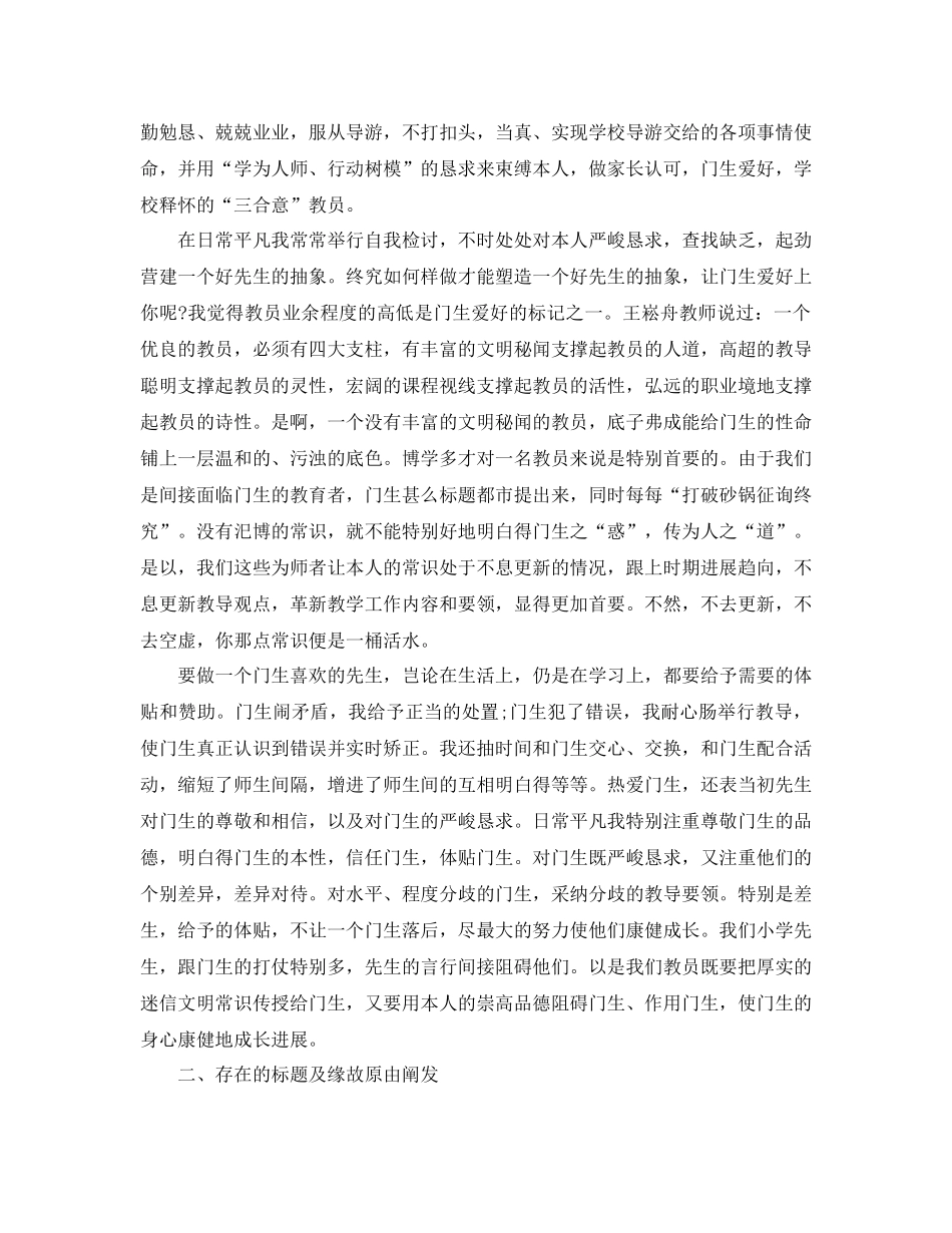 2021年教师师德工作参考总结范文4篇_第2页