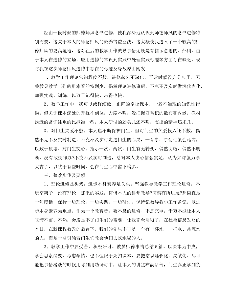 2021年教师师德工作参考总结范文4篇_第3页