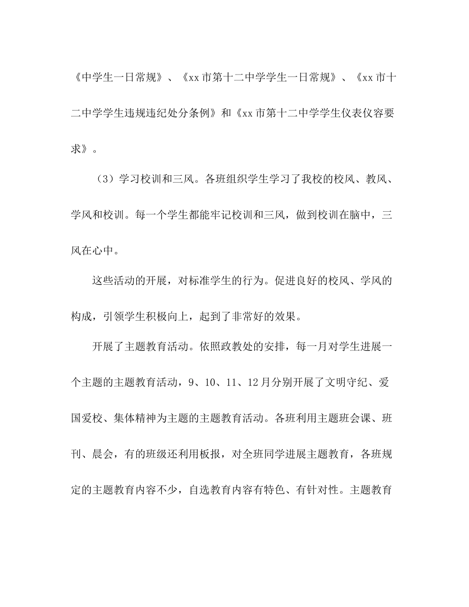 七年级级部德育安全工作参考总结（通用）_第2页