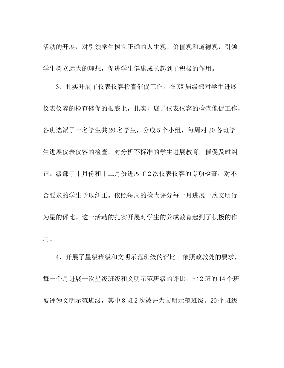 七年级级部德育安全工作参考总结（通用）_第3页