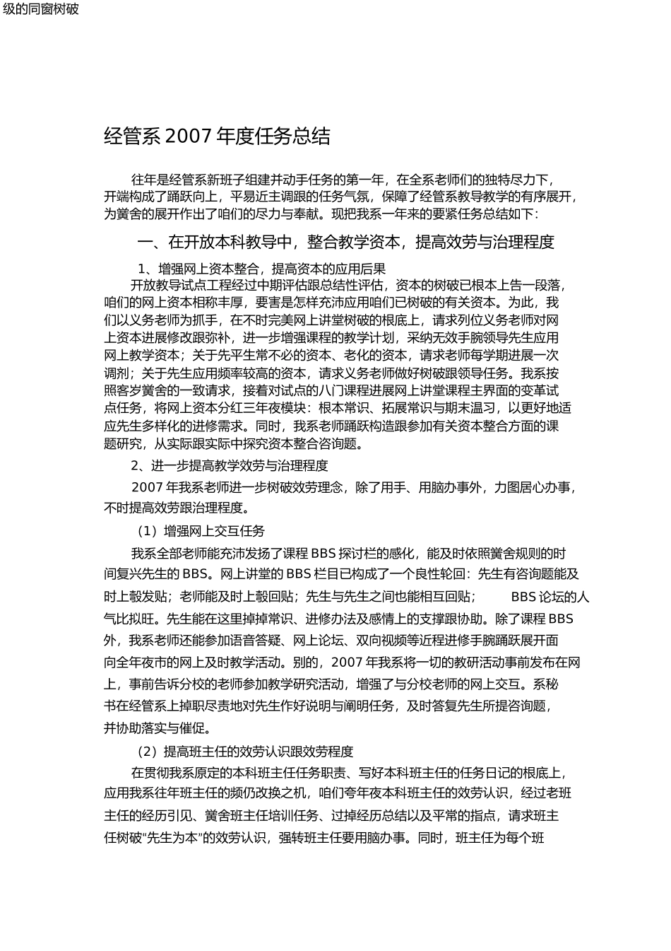 经管系年度工作总结_第1页