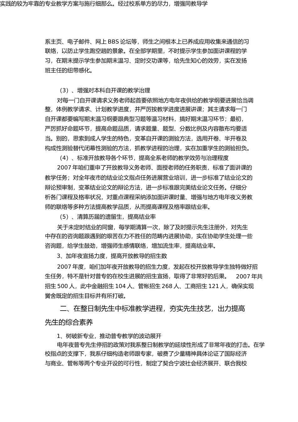 经管系年度工作总结_第2页