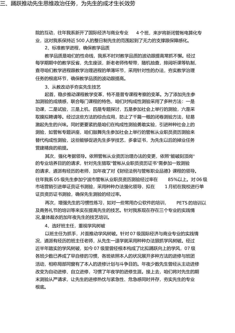 经管系年度工作总结_第3页