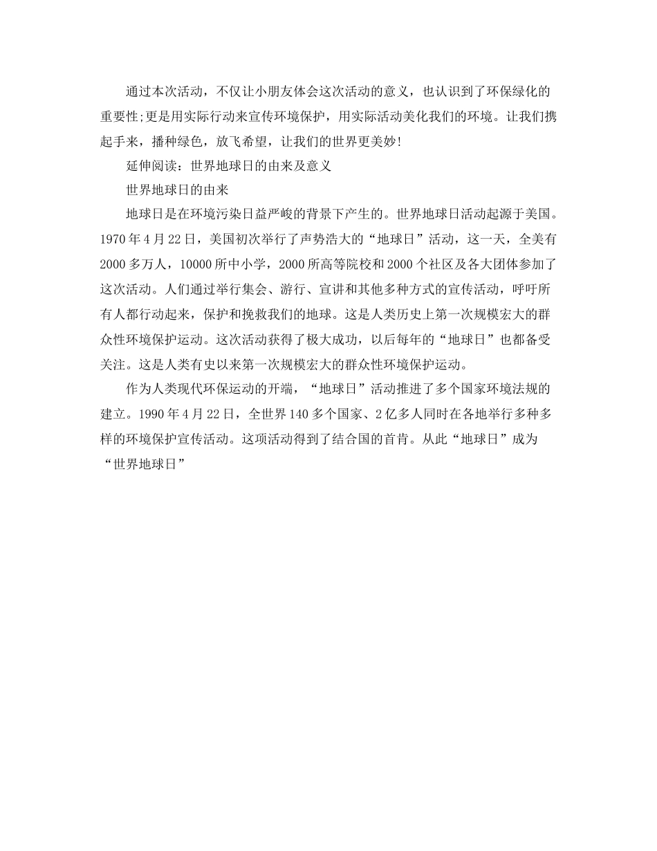 世界地球日活动参考总结范文（精）_第3页