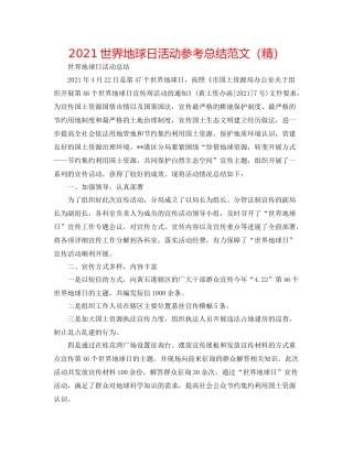 世界地球日活动参考总结范文（精）