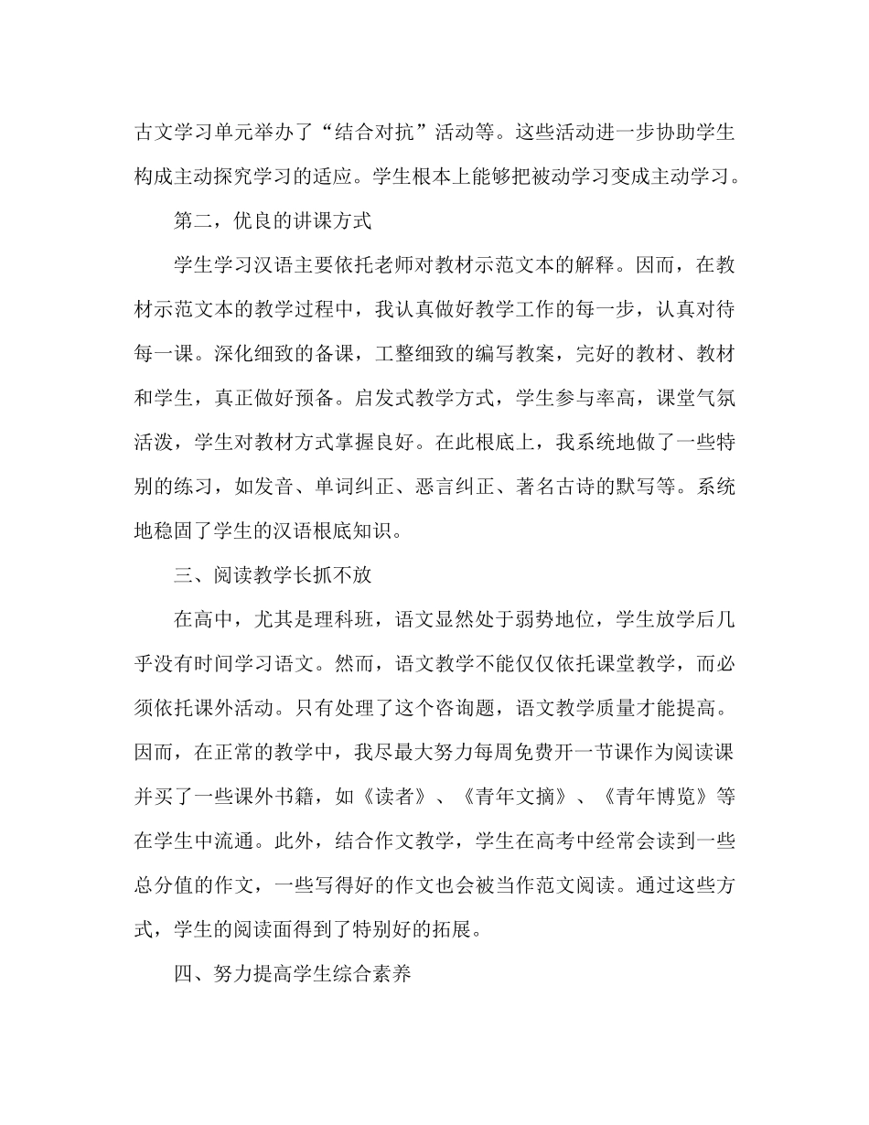 校园高中实习老师参考总结实习教学体验_第2页