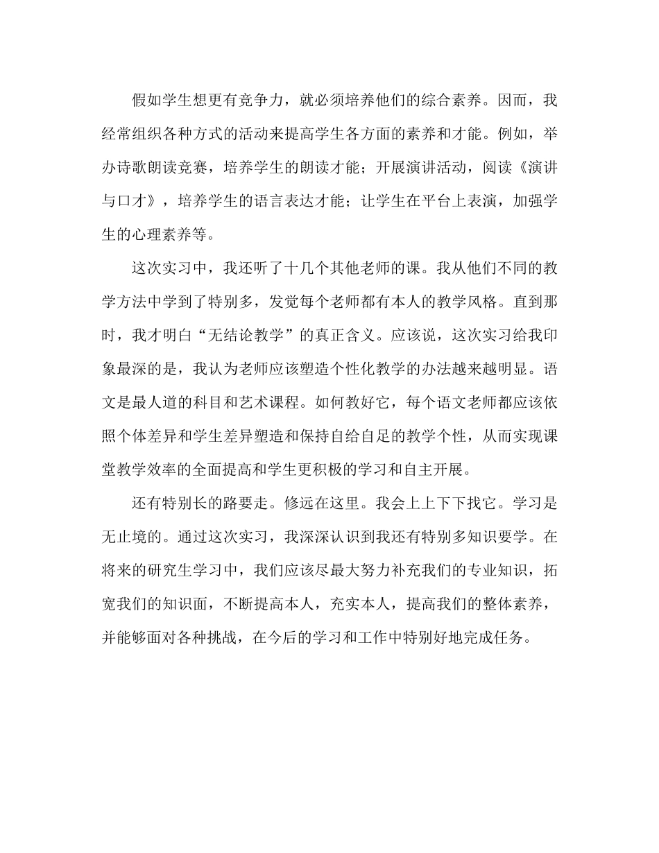 校园高中实习老师参考总结实习教学体验_第3页