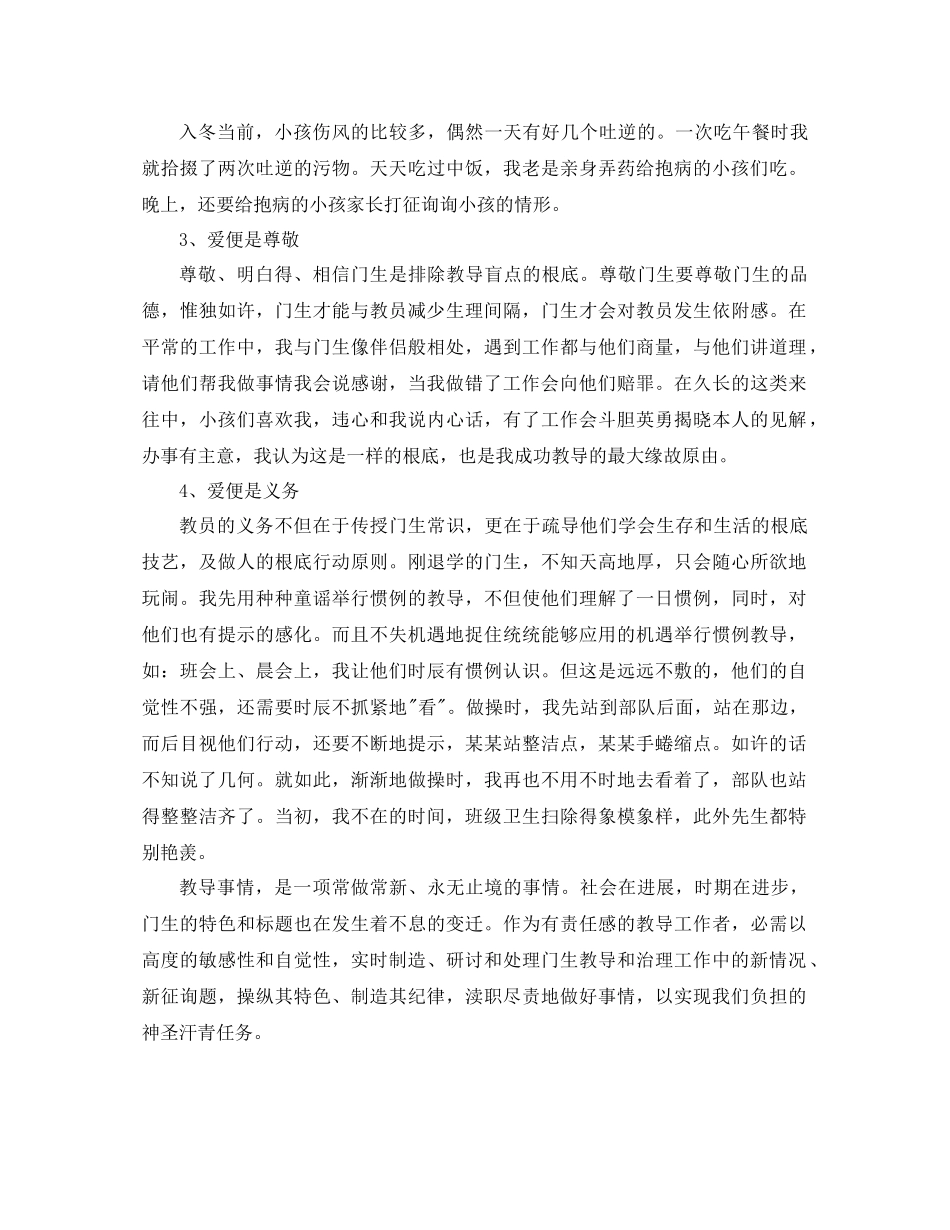 2021年初二班主任年终个人参考总结_第2页