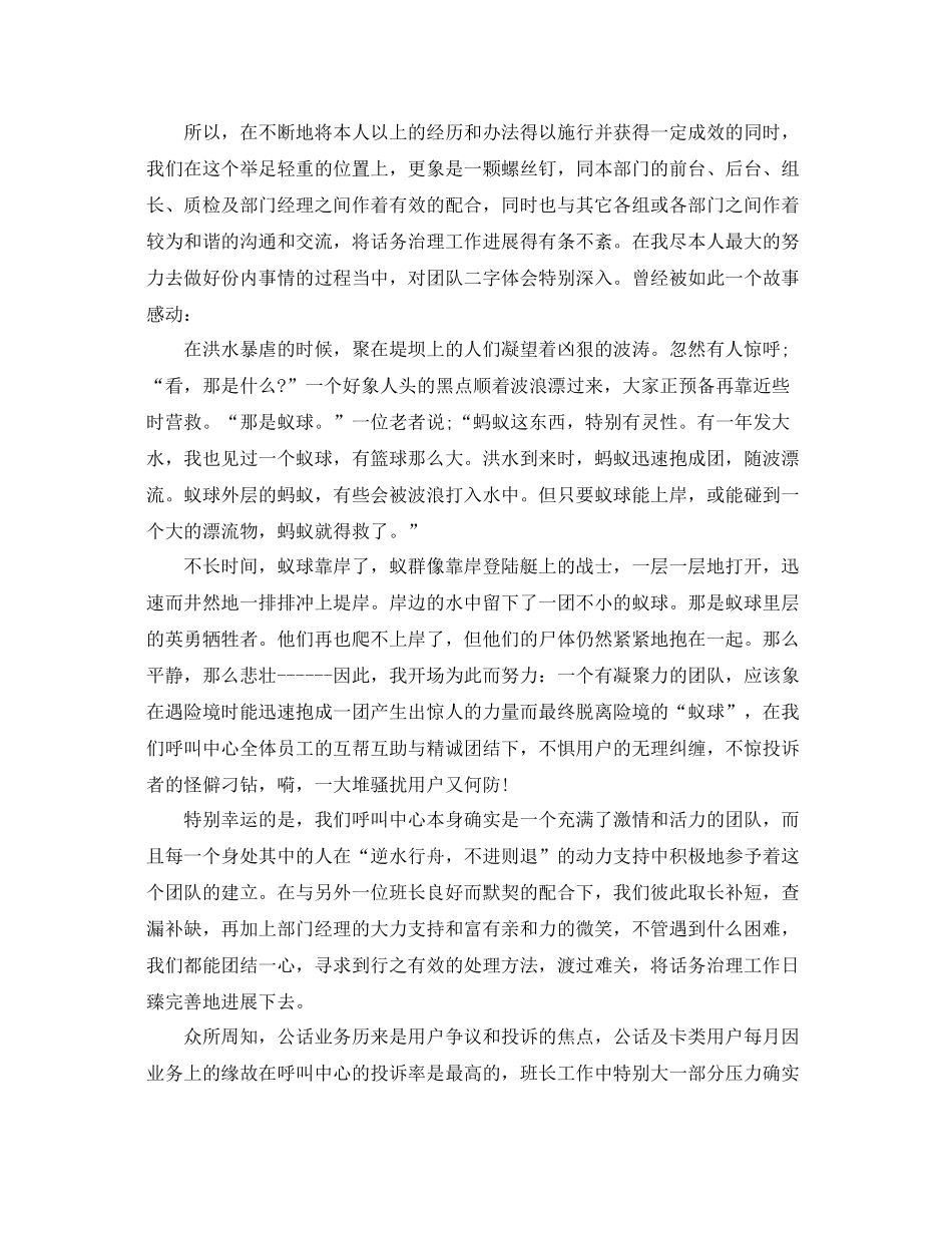 电话客服个人工作参考总结（通用）_第2页