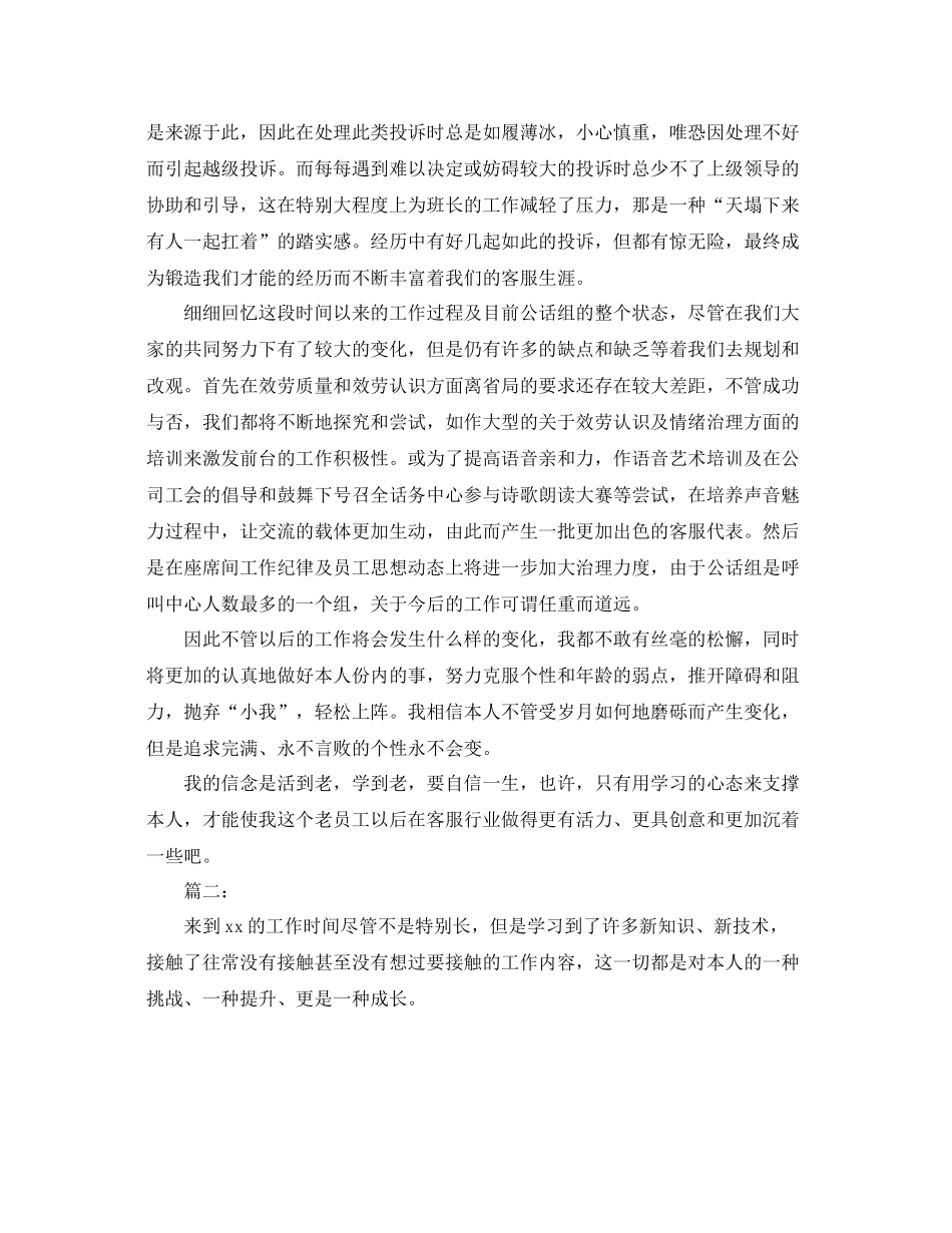 电话客服个人工作参考总结（通用）_第3页