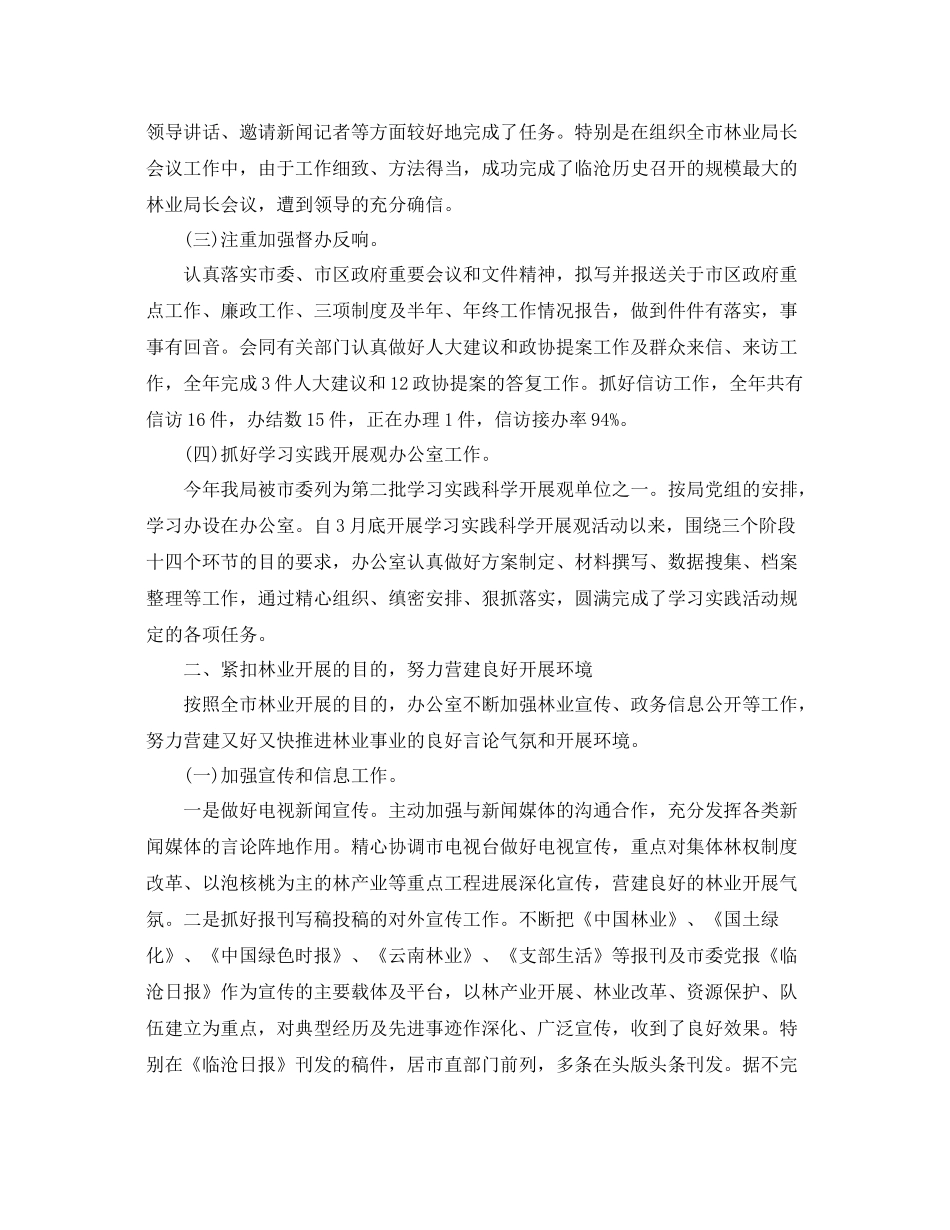 办公室工作参考总结林业局办公室工作参考总结3_第2页