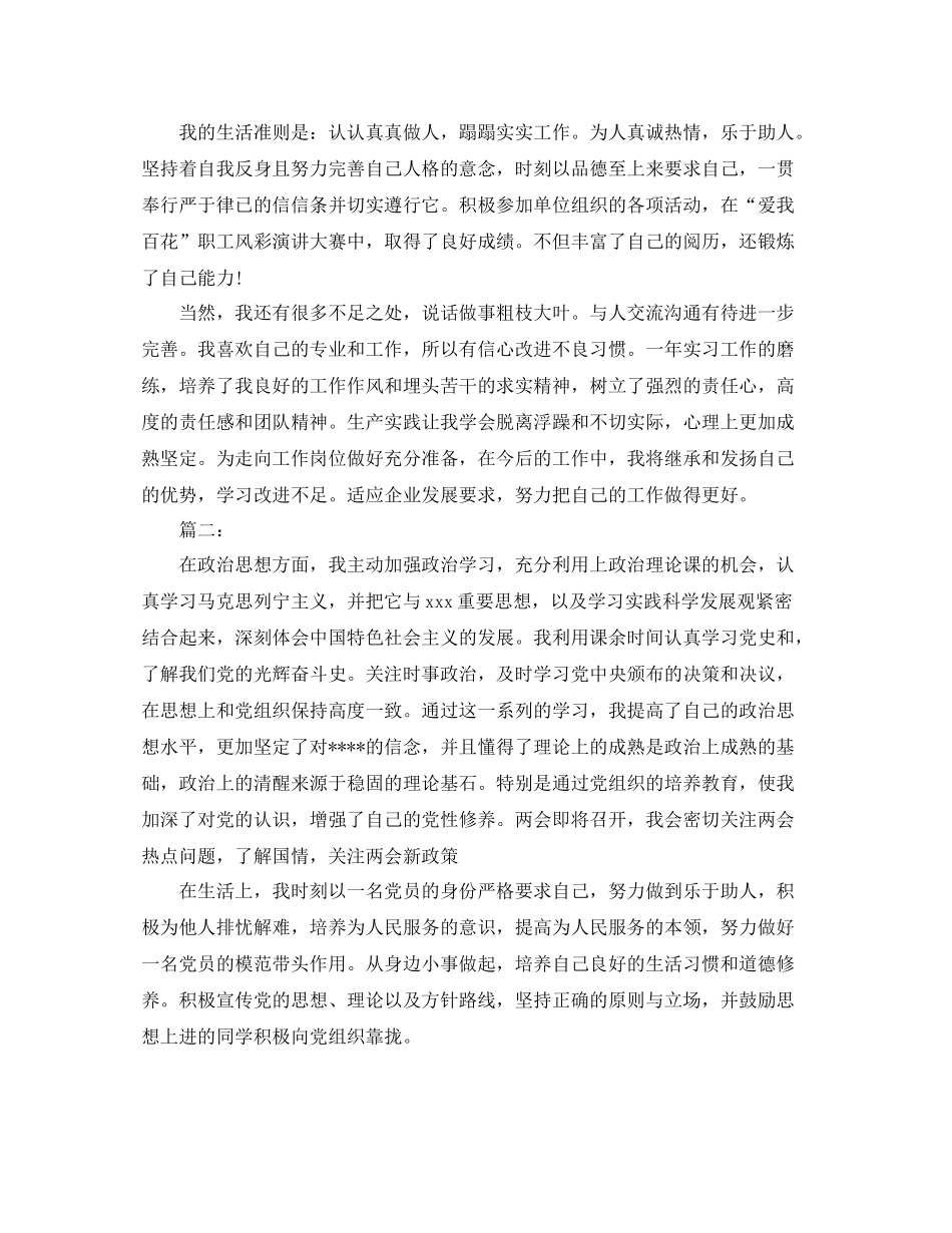 个人工作总结自我鉴定的范文_第2页