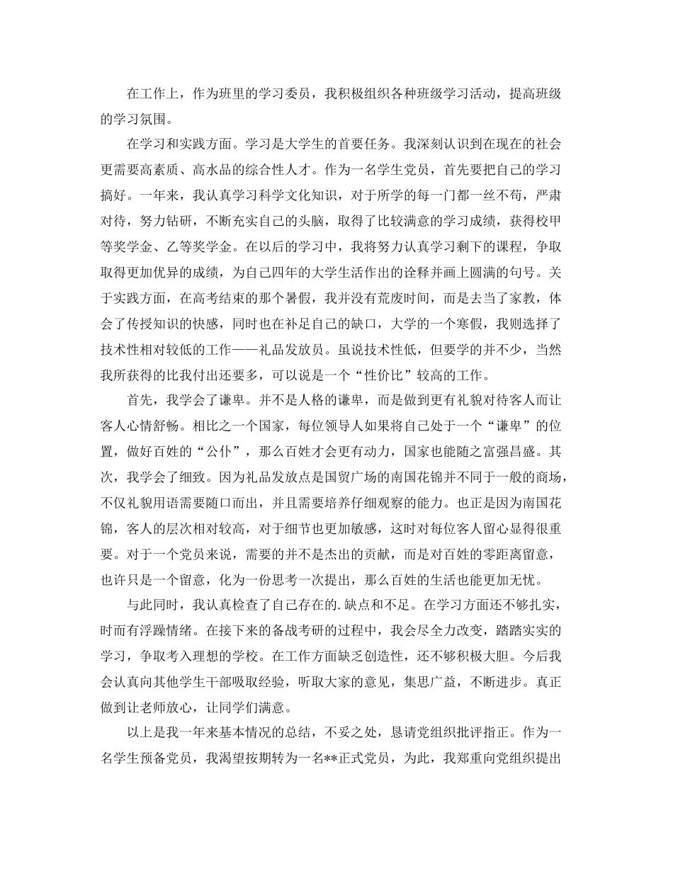 个人工作总结自我鉴定的范文_第3页