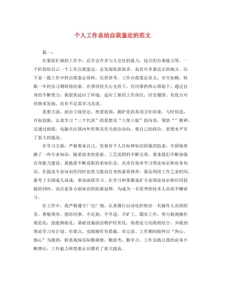 个人工作总结自我鉴定的范文