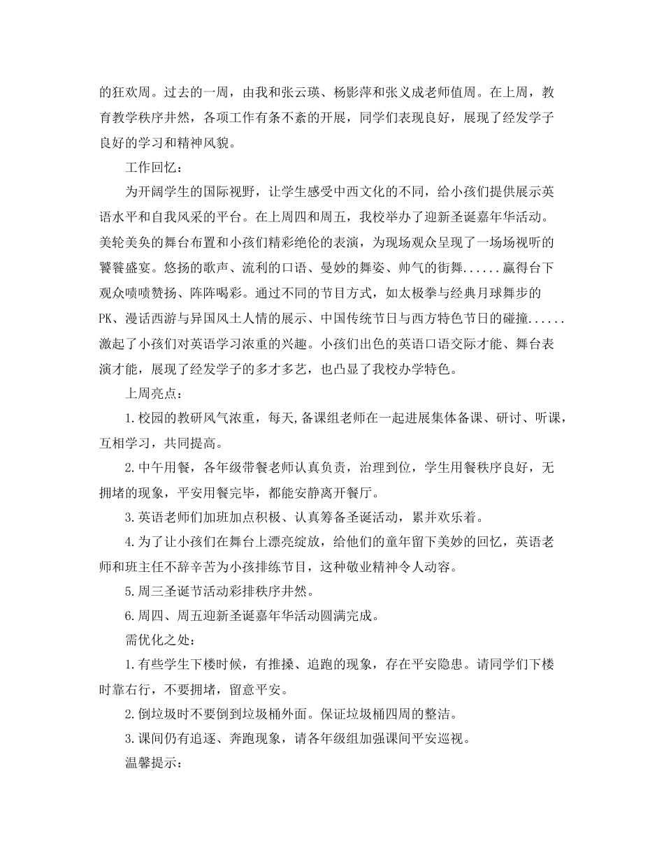 教学工作参考总结—学年度第一学期值周工作参考总结_第2页