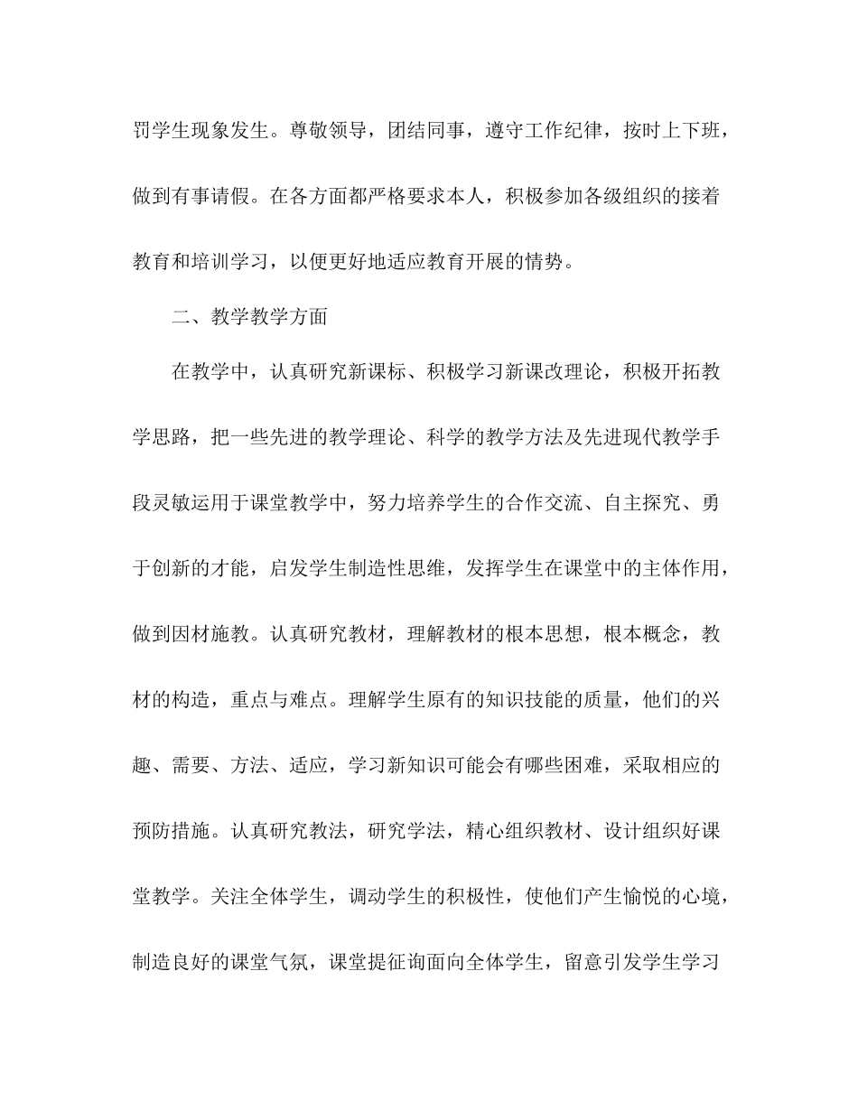 2021年秋季期思想工作参考总结_第2页