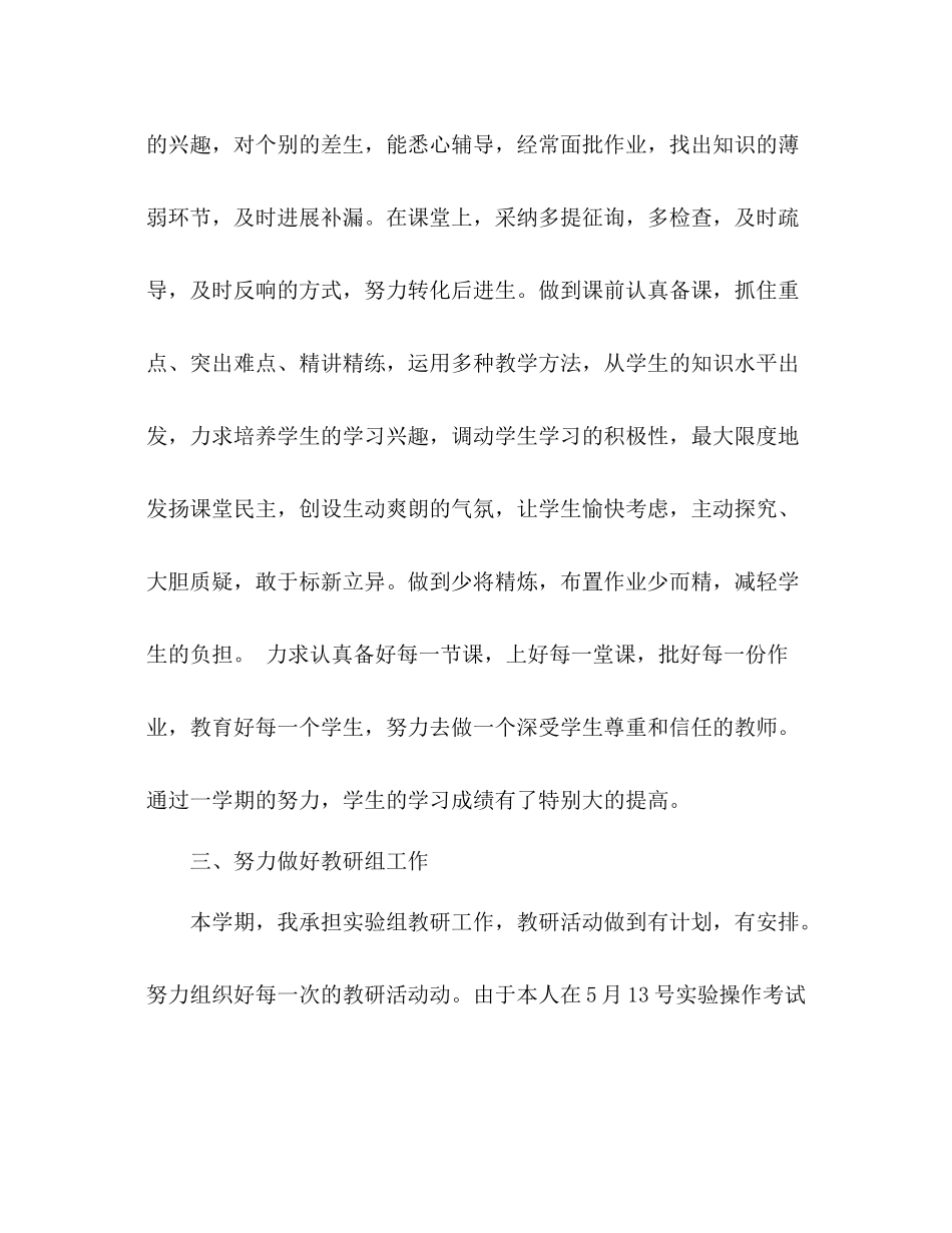 2021年秋季期思想工作参考总结_第3页