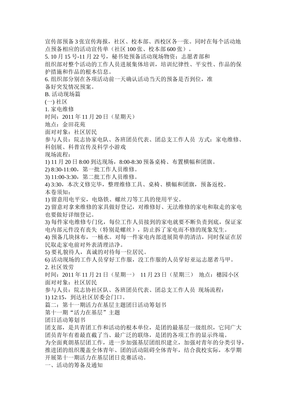 活力在基层团日活动总结书_第2页