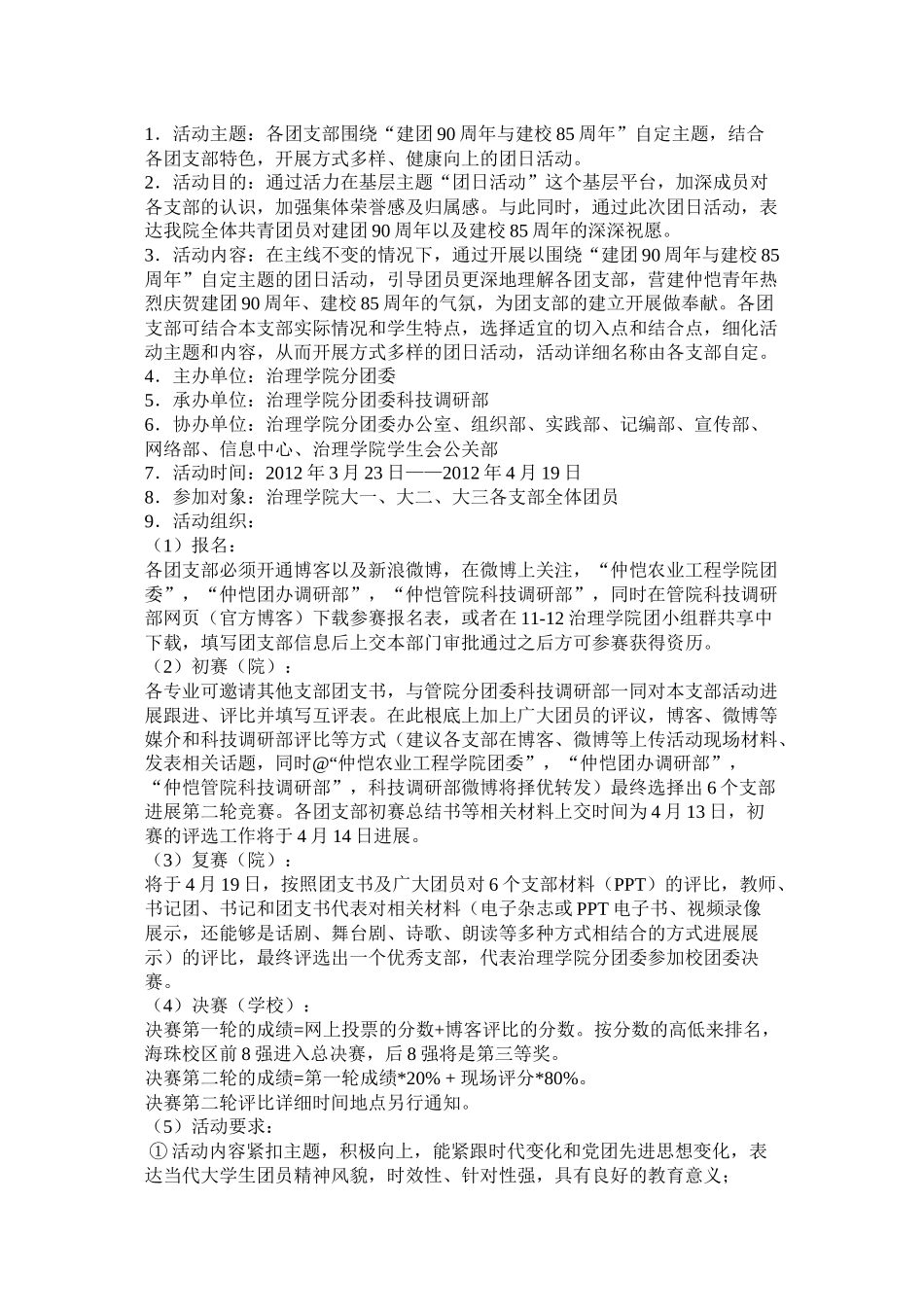 活力在基层团日活动总结书_第3页