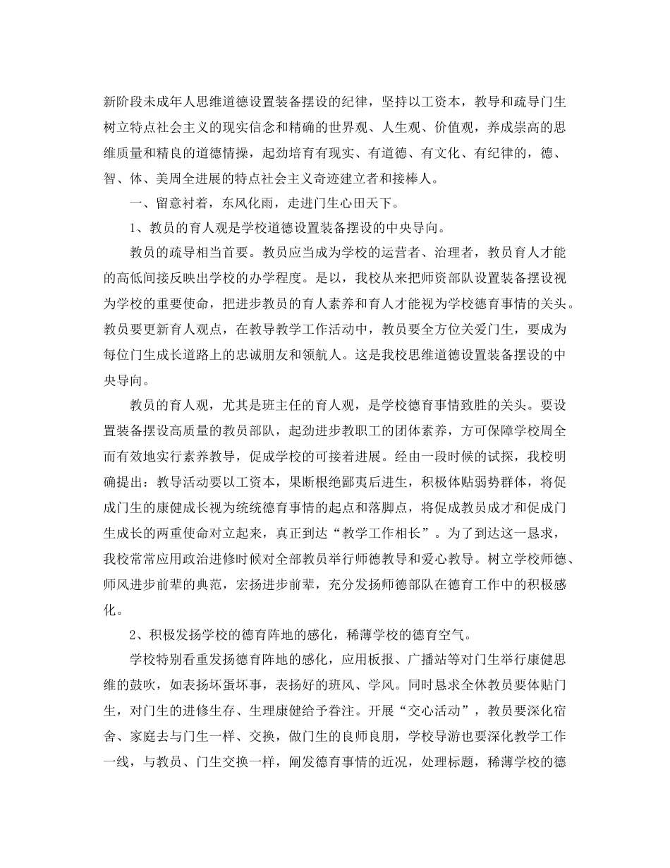 2021年学校德育工作参考总结4篇_第3页