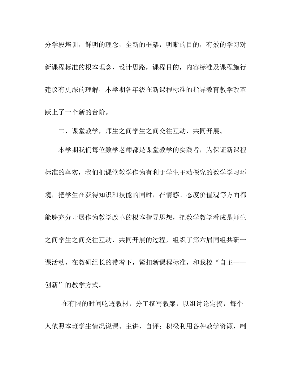 小学数学教研组参考总结（通用）_第2页