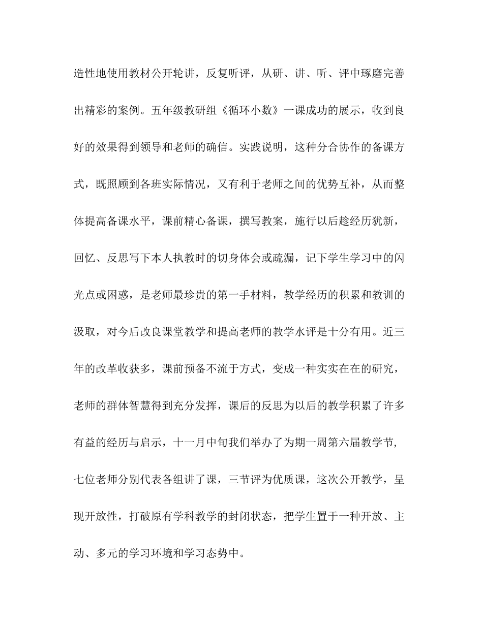 小学数学教研组参考总结（通用）_第3页