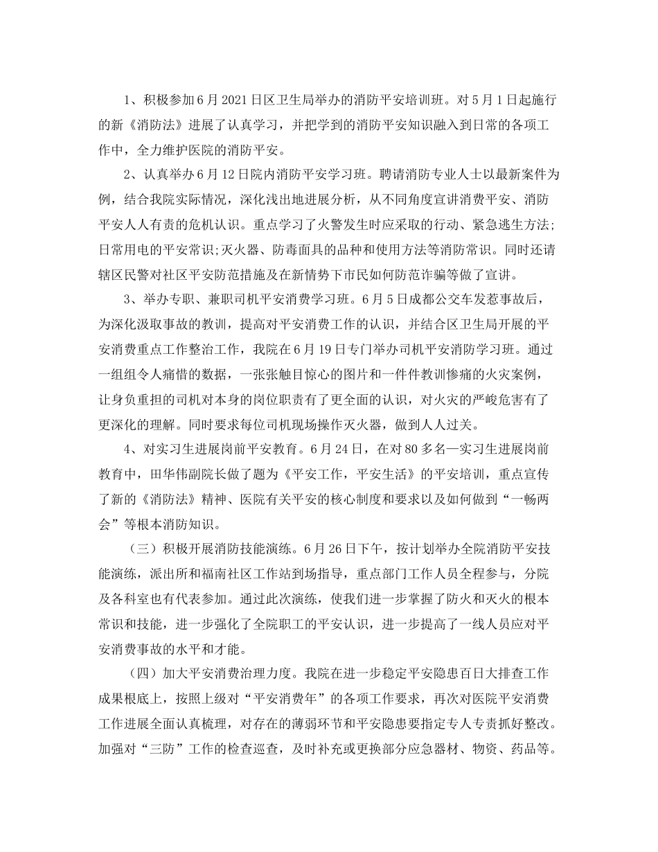 2021年工作参考总结医院年安全生产月活动工作参考总结_第2页