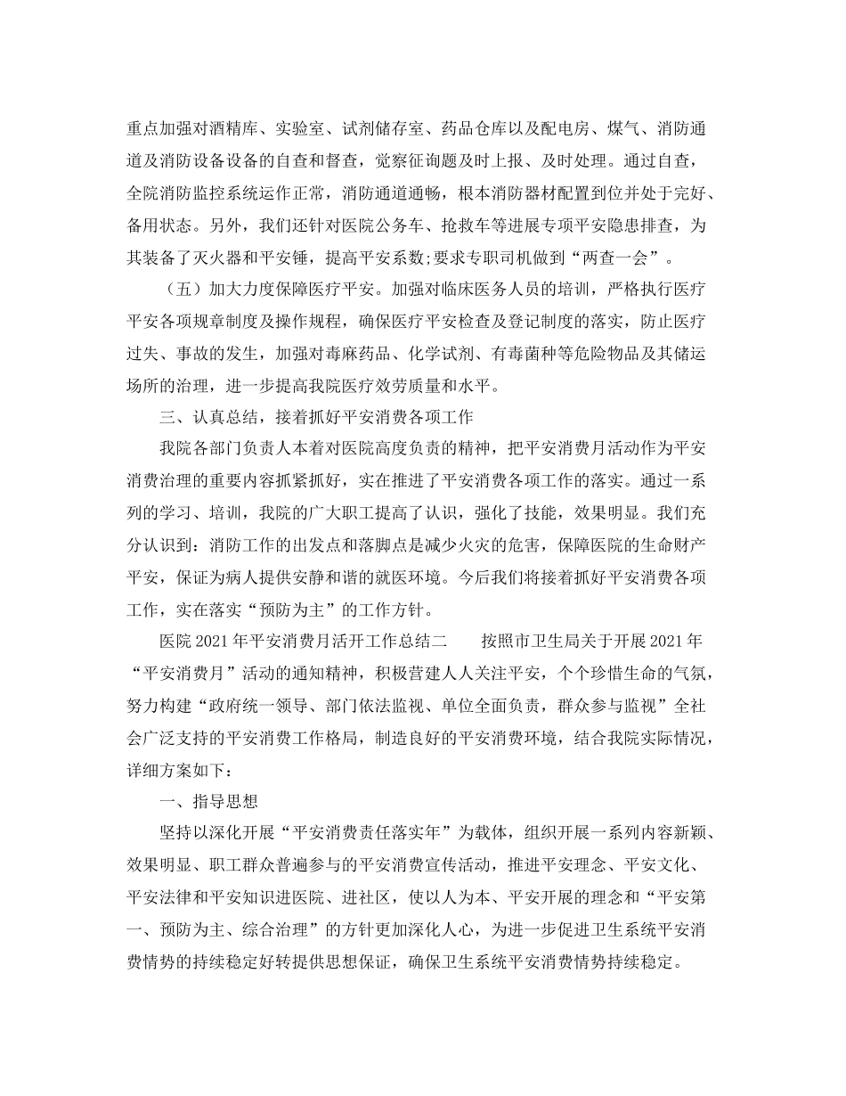 2021年工作参考总结医院年安全生产月活动工作参考总结_第3页