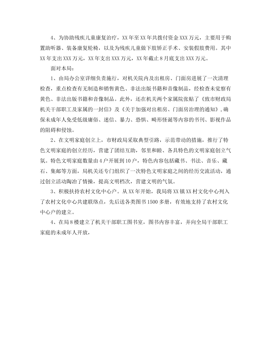 办公室工作参考总结财政局未成年人思想道德建设工作参考总结_第2页