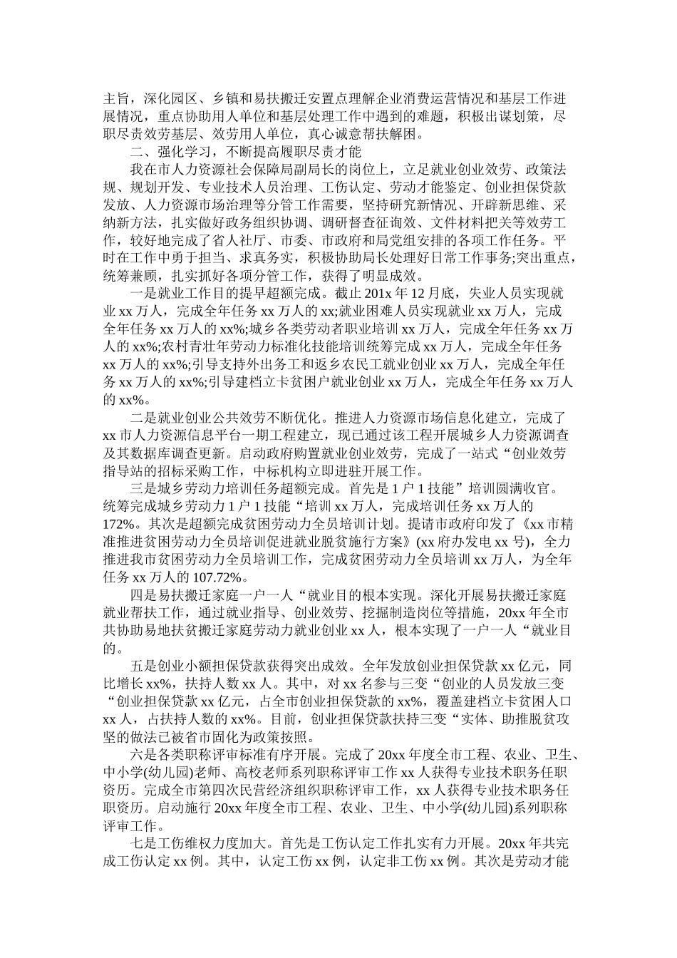 人社局副局长20年述德述职述廉总结_第2页