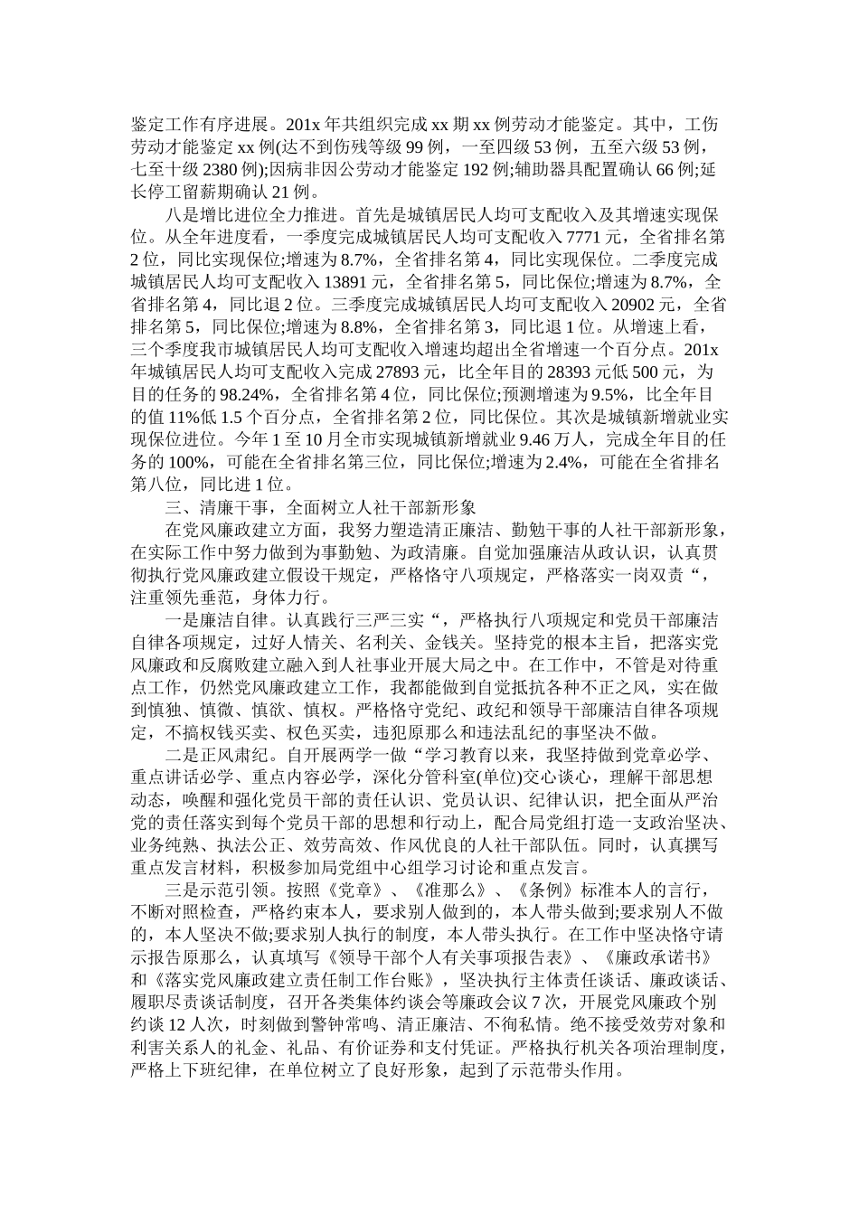 人社局副局长20年述德述职述廉总结_第3页