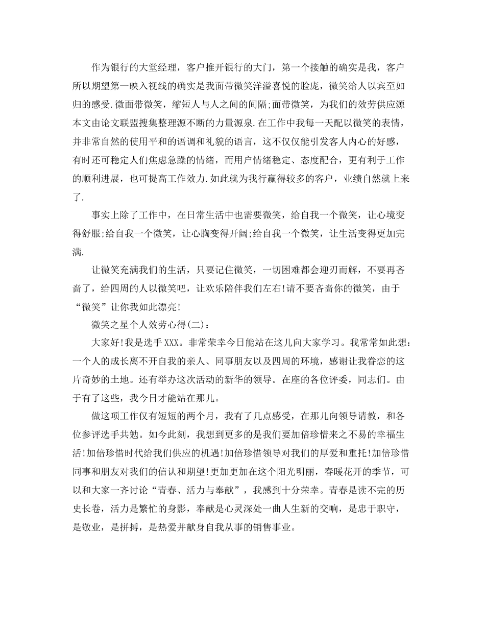 微笑之星个人服务心得参考总结_第2页