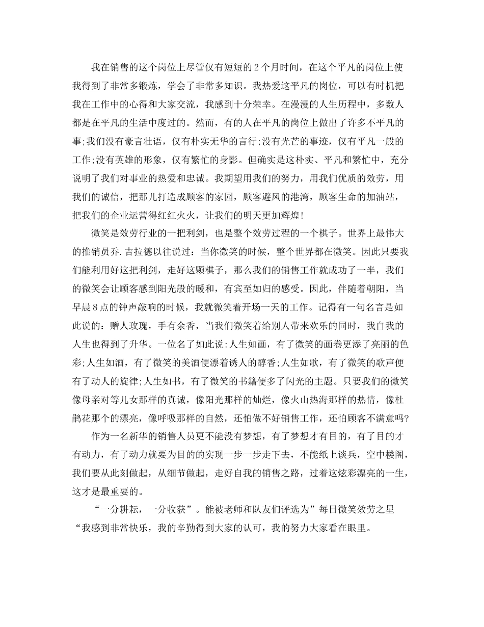 微笑之星个人服务心得参考总结_第3页