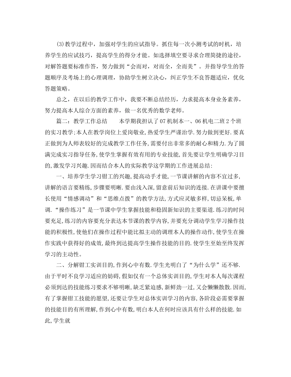 教学工作参考总结教学工作参考总结通用模板_第2页