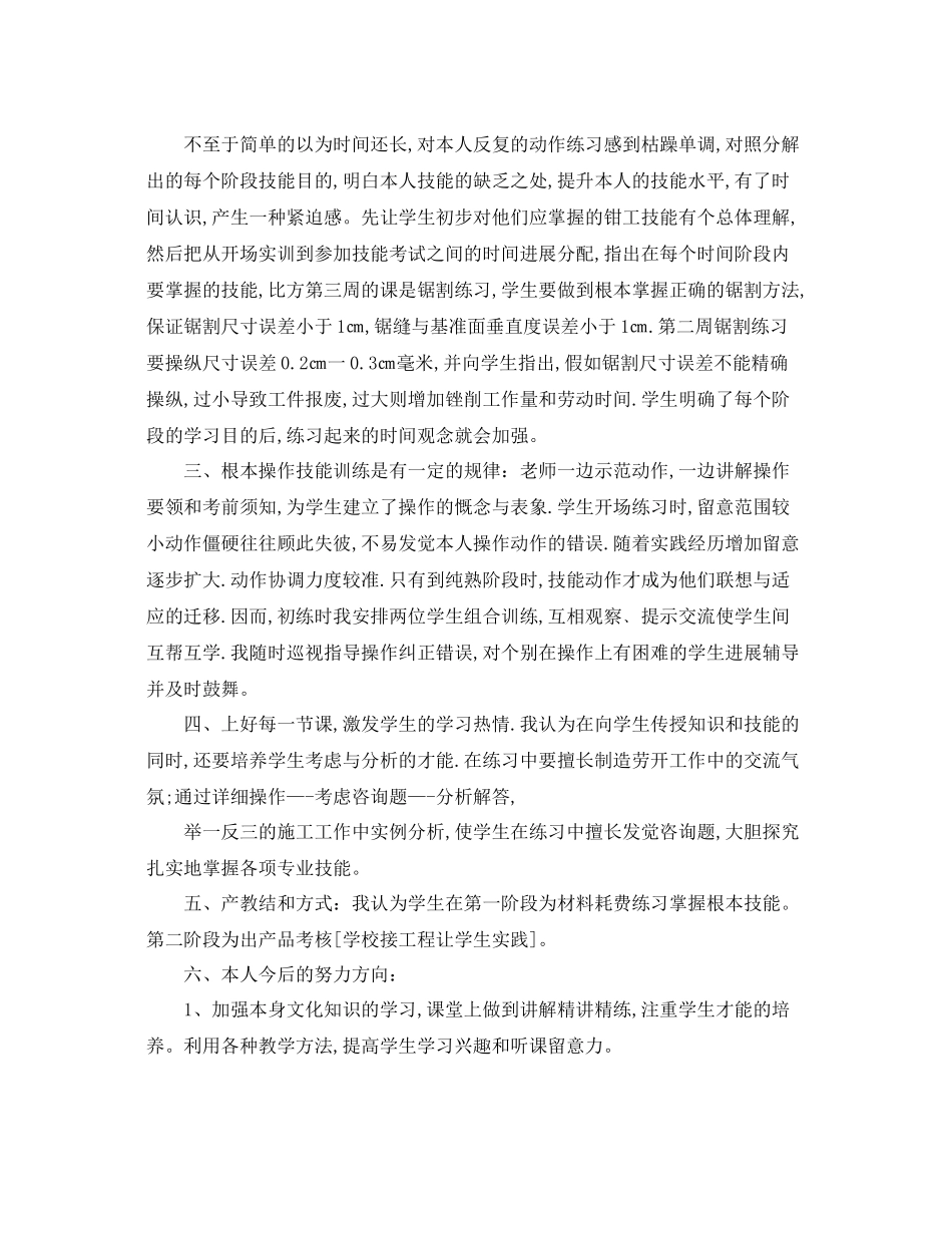 教学工作参考总结教学工作参考总结通用模板_第3页