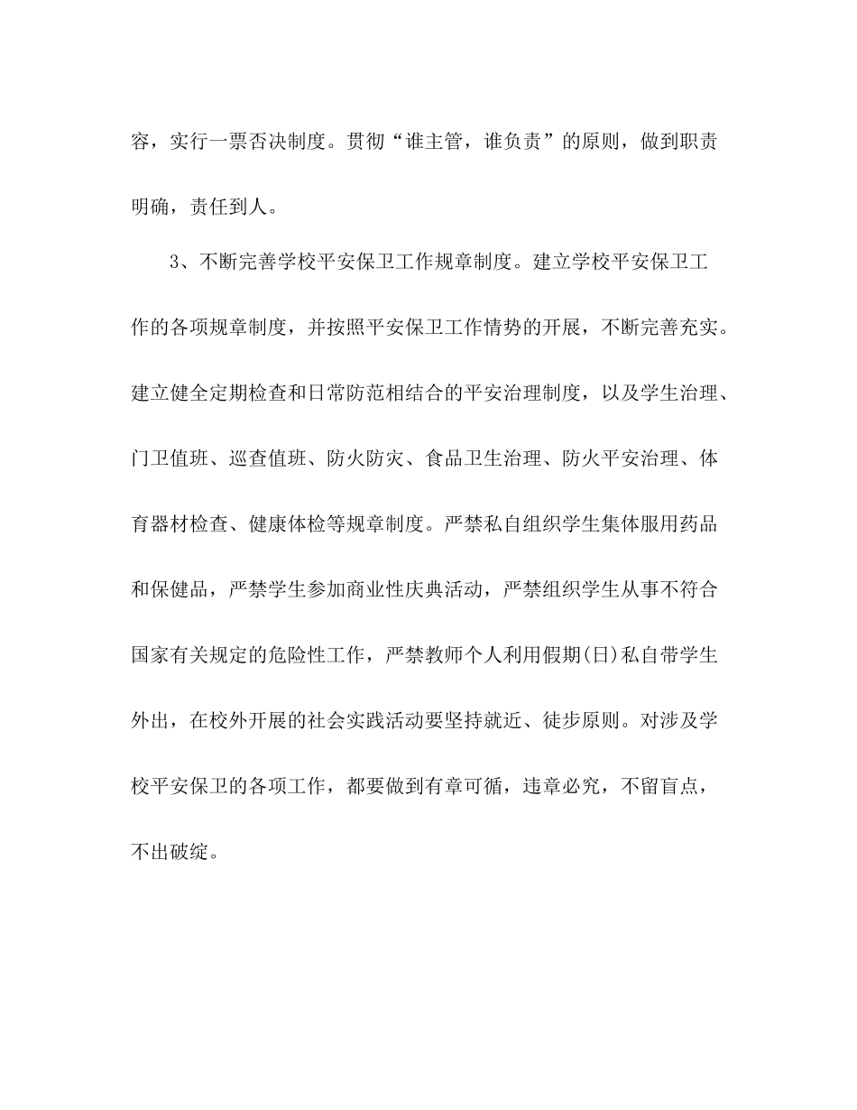 2021年度安全工作参考总结（通用）_第2页