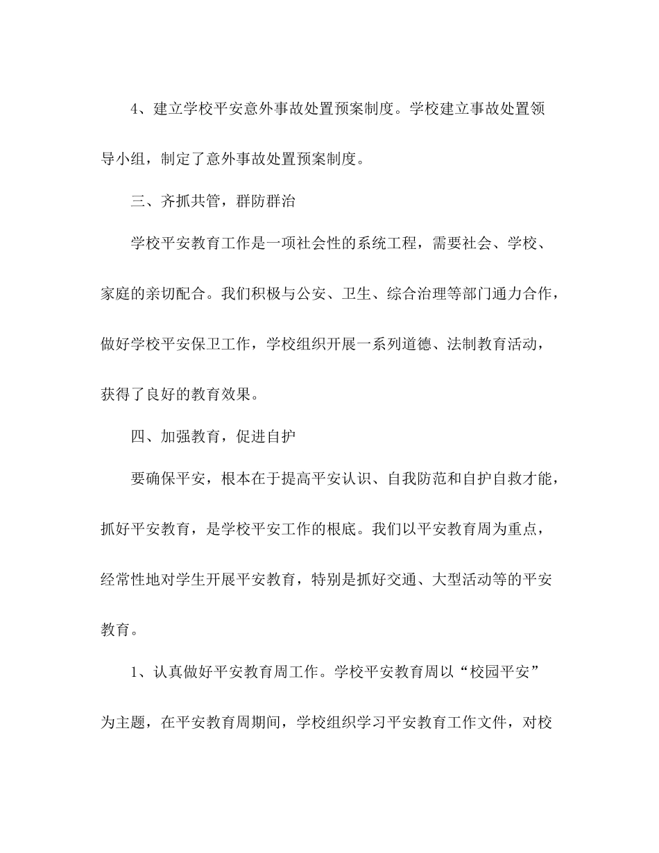 2021年度安全工作参考总结（通用）_第3页