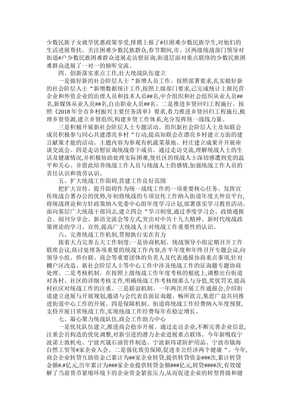 街道年统战工作总结及年工作思路_第2页